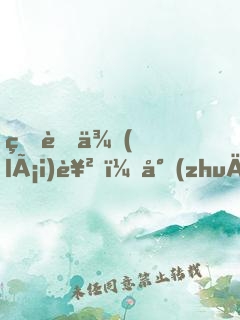 甜蜜來(lái)襲，專(zhuān)寵偽裝小蘿莉！